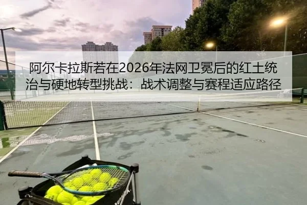 a-er-ka-la-si-ruo-zai-nian-fa-wang-wei-mian-hou-de-hong-tu-tong-zhi-yu-ying-di-zhuan-xing-tiao-zhan-zhan-shu-tiao-zheng-2-869.jpg